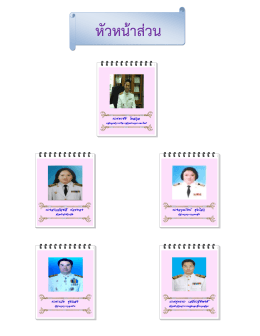 หัวหน  าส  วน