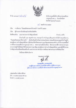 2016-11-18 - กาญจนบุรี เขต 3