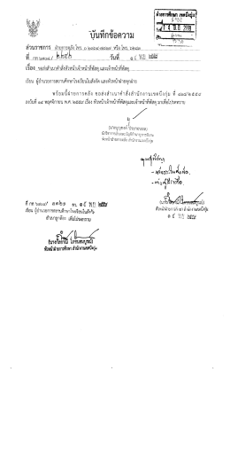 Page 1 | ฝ่ายการศึกษา เขตบึงฝุ่นธุ์ FT-7-ซา” วันซึ่l_4_lt_2559 -ริ,จ... ..#