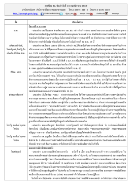 สรุปข่าว สธ.ประจำวันที่ 18 พฤศจิกายน 2559