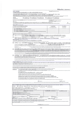 Page 1 สิ่งที่ส่งมาด้วย 2 / Attachment 2 •4 • • • • • • •4 ส่วนที่ 1 : สำหรับ