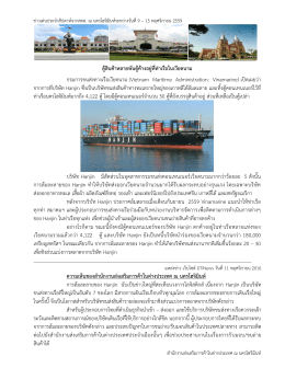 ตู้สินค้าหลายพันตู้ค้างอยู่ที่ท่าเรือในเวี