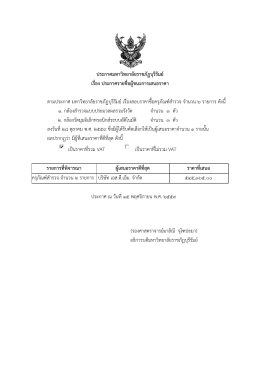ประกาศรายชื่อผู้ชนะการเสนอราคา