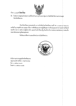 ที่ ศก 0032/ว21021