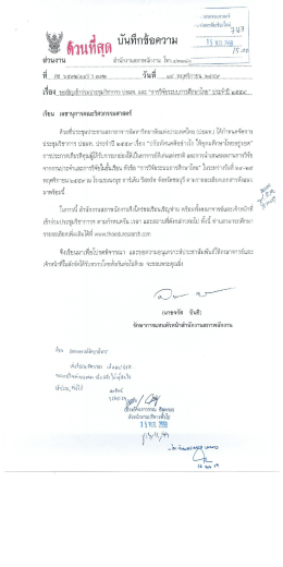 “การวิจัยระบบการศึกษาไทย” ประจำปี 2559