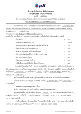 ประกาศบรรษษท ปตท. จจากษด (มหาชน) ทะเบบยนเลขท