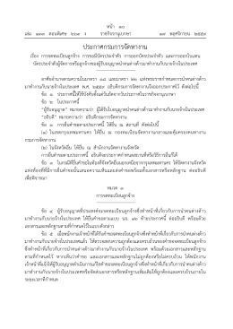 ประกาศกรมการจัดหางาน