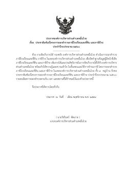 ประกาศองค์การบริหารส่วนตาบลหมื่นไวย เรื่อง
