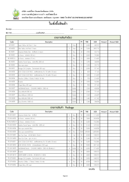 ใบราคาสินค้า Package