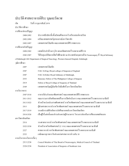 ประวัติ - คณะแพทยศาสตร์โรงพยาบาลรามาธิบดี