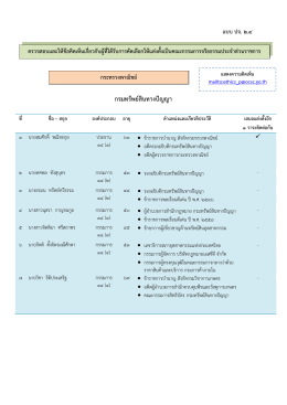 ตรวจสอบ