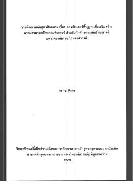 หน้าปก - มหาวิทยาลัยราชภัฏพิบูลสงคราม