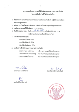 Page 1 – 13 – ตารางแสดงเงินงบประมาณทีได้รับจัดสรรและราคากลาง