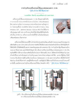 3 ท่อ - กรมวิทยาศาสตร์ทหารเรือ