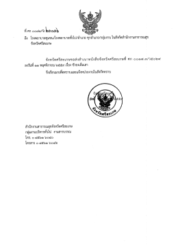 ที่ ศก 0032/ว21016