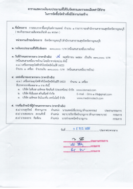 Page 1 ตารางแสดงวงเงินงบประมาณที่ได้รับจัดสรรและรายละเอียดค่าใช้จ่าย