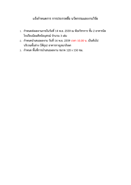 ประกาศ เปลี่ยนแปลงเวลากำหนดการ การประกวดสื่อ นวัติกรรมและงานวิจัย
