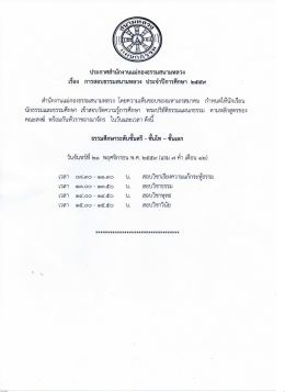 ตารางสอบ