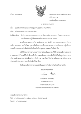 หนังสือเวียน สรก