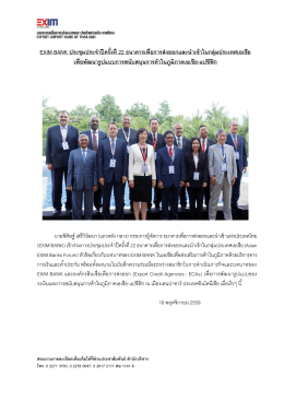 EXIM BANK ประชุมประจ ำปีครั้งที่ 22 ธนำคำรเพื่อกำรส่