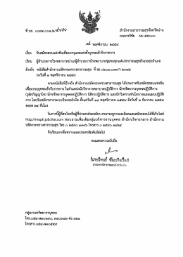 หนังสือแจ้ง - สสจ.น่าน