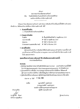 รับสมัครคัดเลือก ตำแหน่งหัวหน้างานกิจกรรมนักศึกษา