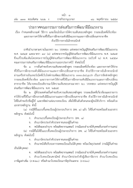 ประกาศคณะกรรมการส่งเสริมการพัฒนาฝีมือแรงงา