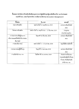 ขั้นตอนการดำเนินการรับสมัครทุนฯ