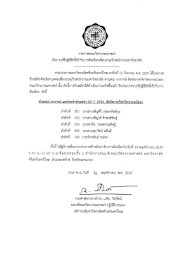 เอกสารแนบข่าวและกิจกรรม - มหาวิทยาลัยศรีนครินทรวิโรฒ