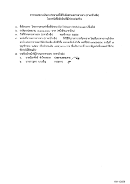 16/11/2559 : ตารางแสดงวงเงินงบประมาณที่ได้รับจัดสรร