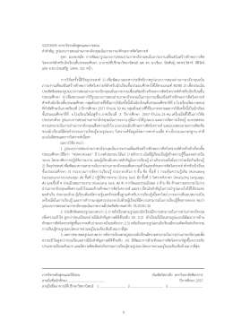 1. บทคัดย่อ/Abstract