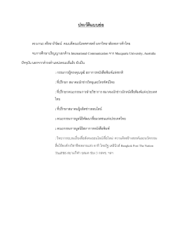 ดร.มานะ ตรีรยาภิวัฒน์ - กสทช. เพื่อผู้บริโภคสื่อวิทยุ