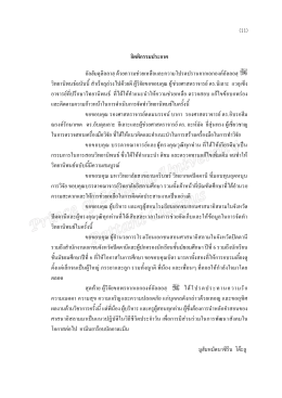 Acknowledgements - มหาวิทยาลัยสงขลานครินทร์