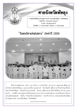 ศาลจังหวัดพัทลุง