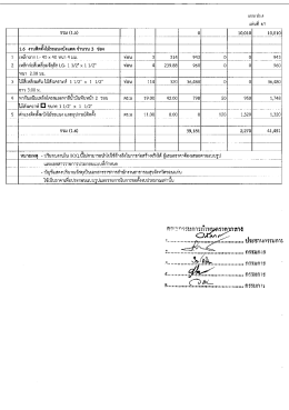 Page 1 แบบ ปร,4 แผ่นที 4/7 |1.6 งานติดตั้งไม้ระแนงบังแดด จำนวน 3 ช่อง