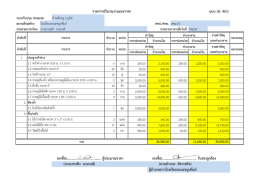 แบบ ปร. 4(ก) (นายบรรเทิง นามวงศ์) (นายอํานวย สังรา
