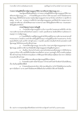 รา งพระราชบัญ ญัติจัดตั้งศาลรัฐธรรมนูญ และวิ