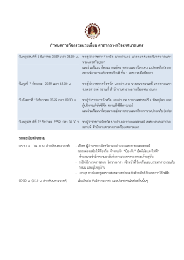กําหนดการกิจกรรมแวะเยี่ยม ศาลากลางหรือเทศบา
