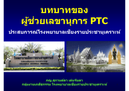 บริบทโรงพยาบาลเชียงรายประชานุเคราะห์