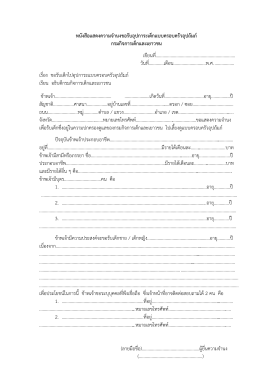 หนังสือแสดงความจานงขอรับอุปการะเด็กแบบครอบ