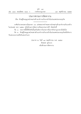 ประกาศกรมการจัดหางาน