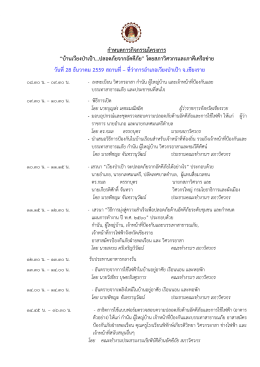 กำหนดการกิจกรรมโครงการ 28 ธค59