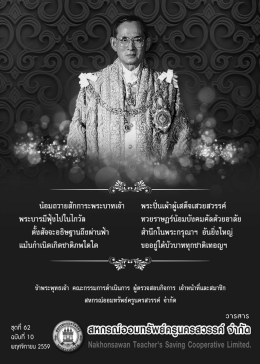 วันศุกร  ที่ 18 พฤศจิกายน 2559