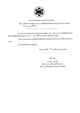 ประกาศยกเลิก 1 ชุด (ครั้งที่ 2) - การนิคมอุตสาหกรรมแห่งประเทศไทย