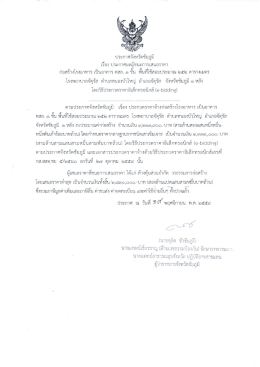 Page 1 ประกาศจังหวัดชัยภูมิ เรือง ประกาศผลผู้ชนะการเสนอราคา ก่อสร้าง