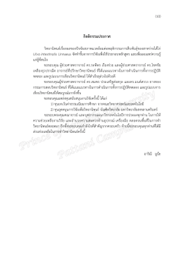 Acknowledgements - มหาวิทยาลัยสงขลานครินทร์