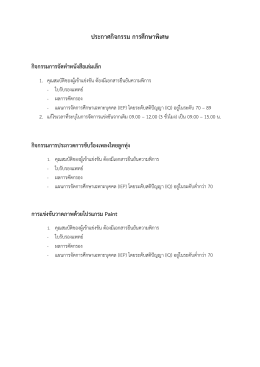 ประกาศกิจกรรม การศึกษาพิเศษ