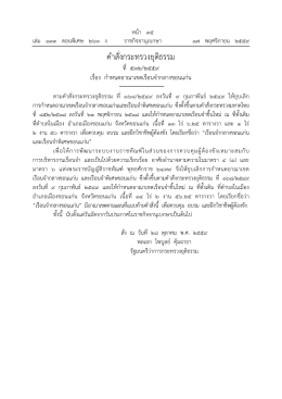 คําสั่งกระทรวงยุติธรรม