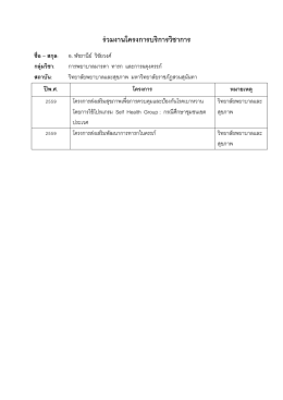 ปีงบประมาณ 2559 - มหาวิทยาลัยราชภัฏสวนสุนันทา