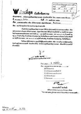 Page 1 •d สู่ผู้รจัยและมีtyรเกษตร เขตที่ ๕ # ผู้ใช้ไlญี่{Fl บันทึกข้อความ ส่วน